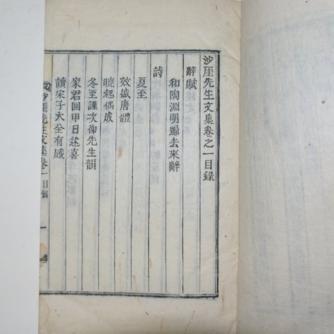 1895년 목활자본 민주현(閔胄顯) 사애선생문집(沙厓先生文集) 4책완질