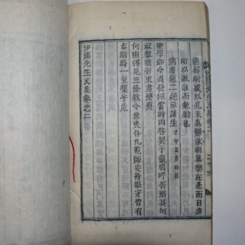 1895년 목활자본 민주현(閔胄顯) 사애선생문집(沙厓先生文集) 4책완질