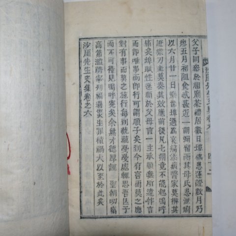 1895년 목활자본 민주현(閔胄顯) 사애선생문집(沙厓先生文集) 4책완질