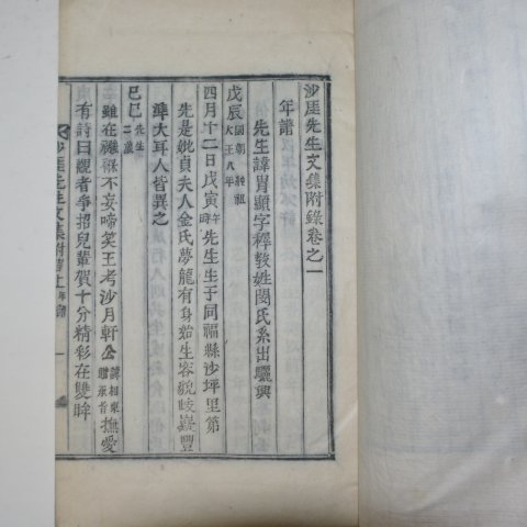 1895년 목활자본 민주현(閔胄顯) 사애선생문집(沙厓先生文集) 4책완질