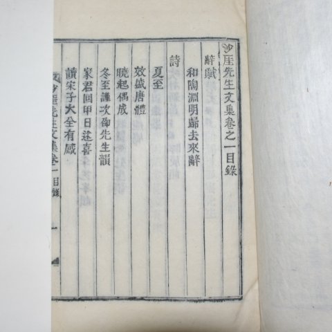 1895년 목활자본 민주현(閔胄顯) 사애선생문집(沙厓先生文集) 4책완질