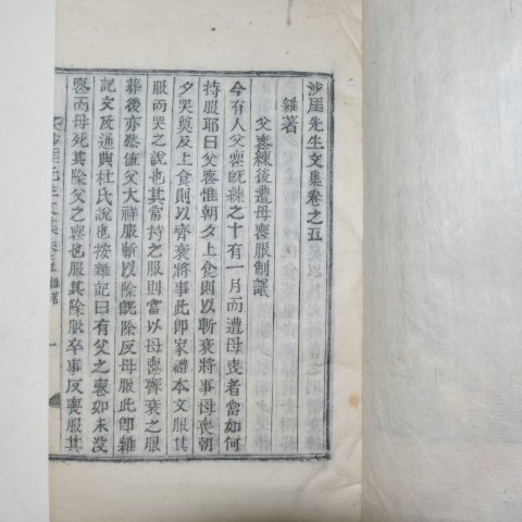 1895년 목활자본 민주현(閔胄顯) 사애선생문집(沙厓先生文集) 4책완질