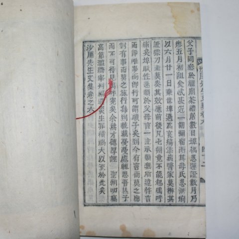 1895년 목활자본 민주현(閔胄顯) 사애선생문집(沙厓先生文集) 4책완질