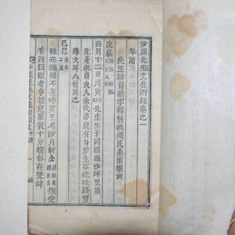 1895년 목활자본 민주현(閔胄顯) 사애선생문집(沙厓先生文集) 4책완질