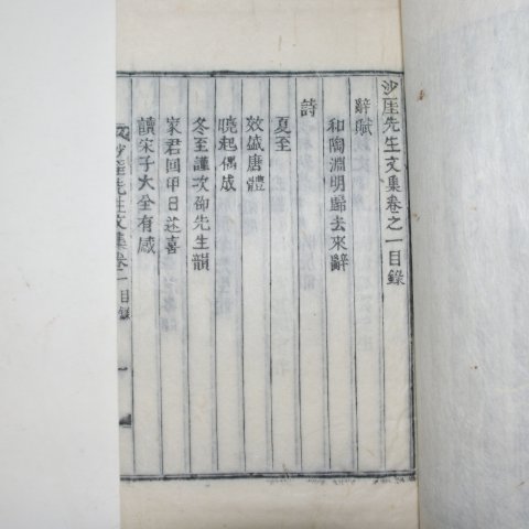 1895년 목활자본 민주현(閔胄顯) 사애선생문집(沙厓先生文集) 4책완질