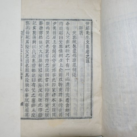 1895년 목활자본 민주현(閔胄顯) 사애선생문집(沙厓先生文集) 4책완질