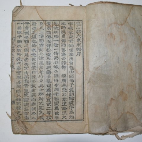 1886년 목활자본 포산곽씨가승(苞山郭氏家乘)권1 1책