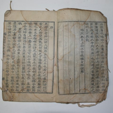 1886년 목활자본 포산곽씨가승(苞山郭氏家乘)권1 1책