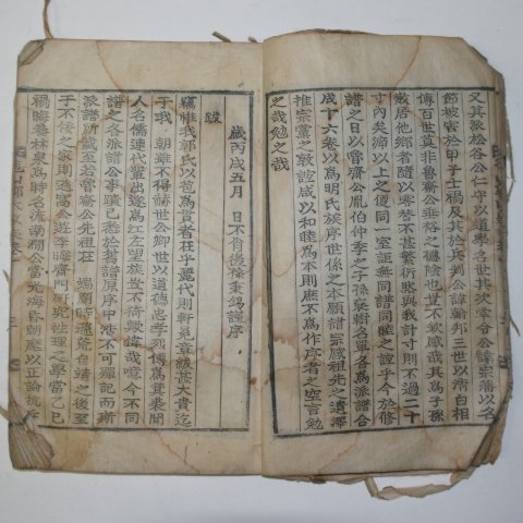 1886년 목활자본 포산곽씨가승(苞山郭氏家乘)권1 1책