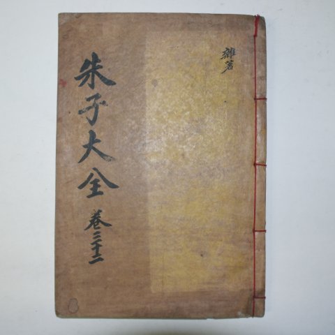 목판본 주자대전(朱子大全)권66,67 1책