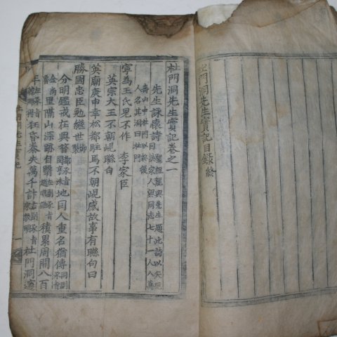1809년 목판본 두문동선생실기(杜門洞先生實記)3권1책완질