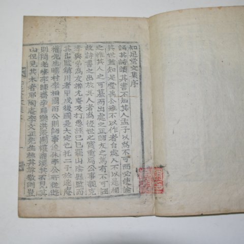 1921년 목활자본 우석규(禹錫珪) 지족당문집(知足堂文集) 1책완질