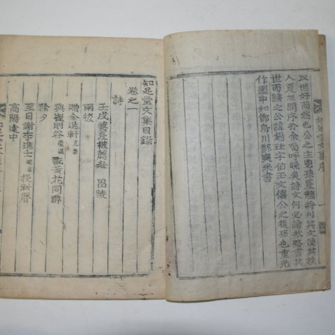 1921년 목활자본 우석규(禹錫珪) 지족당문집(知足堂文集) 1책완질