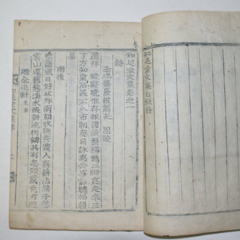 1921년 목활자본 우석규(禹錫珪) 지족당문집(知足堂文集) 1책완질