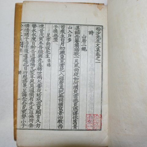 1931년간행 기우만(奇宇萬) 송사선생문집(松沙先生文集)26책완질