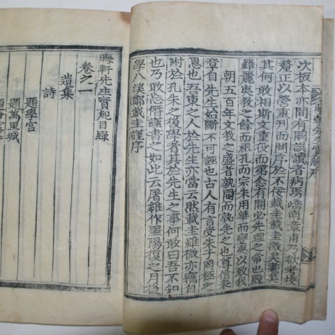 1921년 진주 목판본간행 회헌선생실기(晦軒先生實記)3책완질