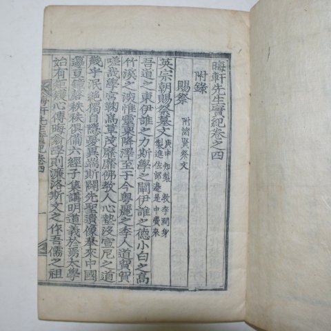 1921년 진주 목판본간행 회헌선생실기(晦軒先生實記)3책완질