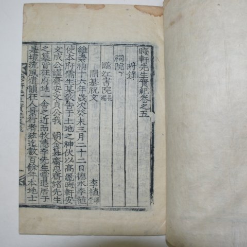 1921년 진주 목판본간행 회헌선생실기(晦軒先生實記)3책완질