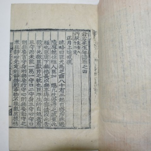 목판본 허목(許穆) 미수선생년보 6권2책완질