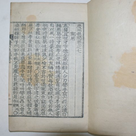 1933년간행 경주읍지(慶州邑誌)권7,8終 1책