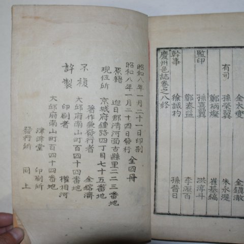 1933년간행 경주읍지(慶州邑誌)권7,8終 1책