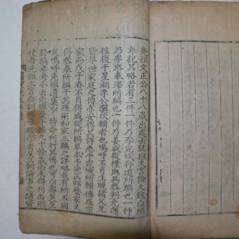 1772년 목판본 미수허선생년보(眉수許先生年譜) 1책완질