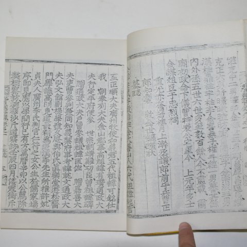 석판본 북천순절록(北川殉節錄) 1책완질
