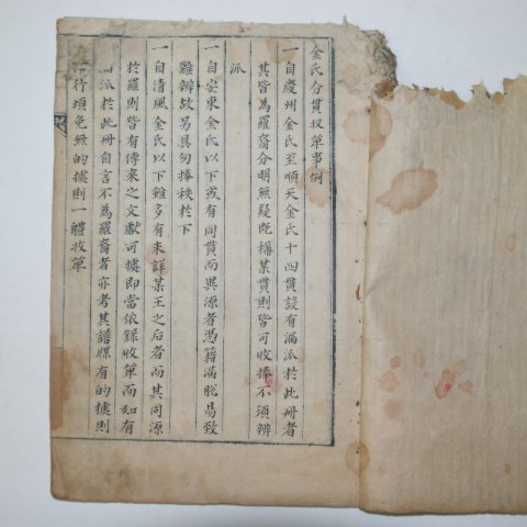 1887년 필사본 김씨관련 김씨분관록(金氏分貫錄)1책완질