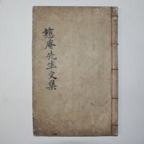 1908년 목활자본 강익문(姜翼文) 당암선생문집(戇庵先生文集)1책완질