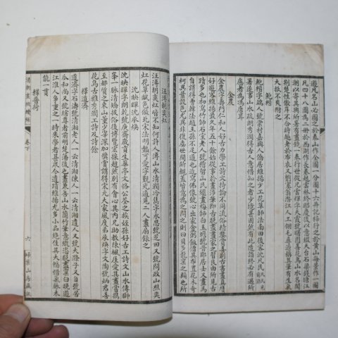 1921년 중국간행 석판본 청조화징록(淸朝畵徵錄)상하 1책완질