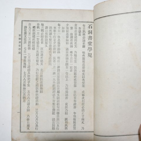 1922년 석곡심서(石谷心書) 1책완질