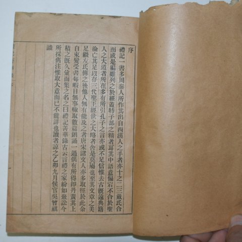 1922년 중국간행 예기청화록(禮記菁華錄)8권1책완질