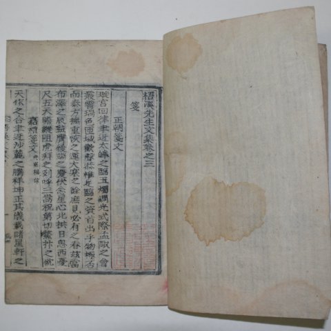 1913년 목활자본 조정립(曺挺立) 오계선생문집(梧溪先生文集)권3,4 1책