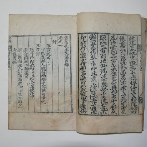 1891년 목판본 박제인(朴齋仁) 황암선생문집(篁암先生文集)권1,2 1책