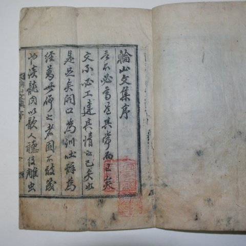 1915년 목활자본 박효영(朴孝英) 윤산문집(輪山文集)2책완질