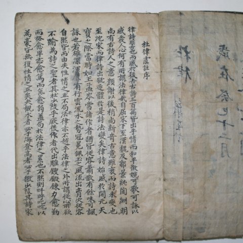 200년이상된 고필사본 두율우주(杜律) 1책완질