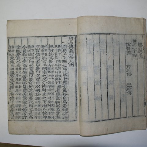 목판본 주역전의대전(周易傳義大全) 10책