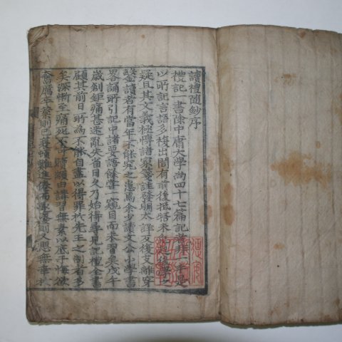 목판본 김상헌(金尙憲)撰 독례수초(讀禮隨초)권1,2 1책