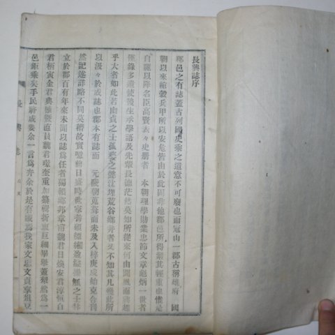 1940년 연활자본 장흥지,속집 2책완질