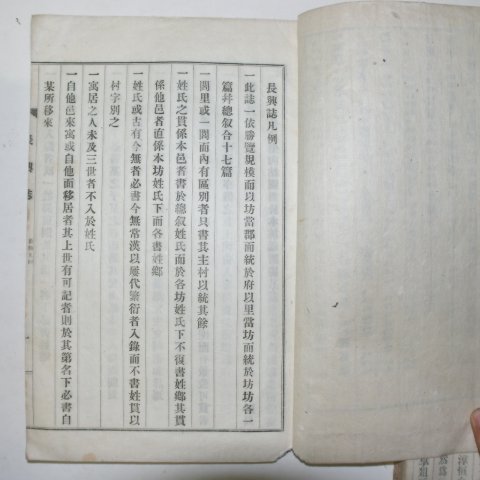 1940년 연활자본 장흥지,속집 2책완질