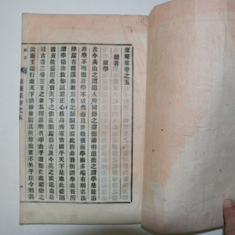 신연활자본 동암집(東庵集)권5,6 1책