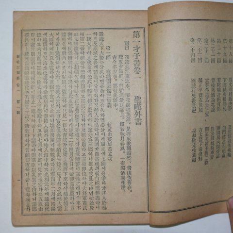 1941년 영창서관 현토삼국지(顯吐三國誌) 3책