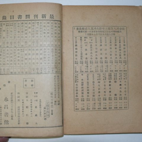 1941년 영창서관 현토삼국지(顯吐三國誌) 3책