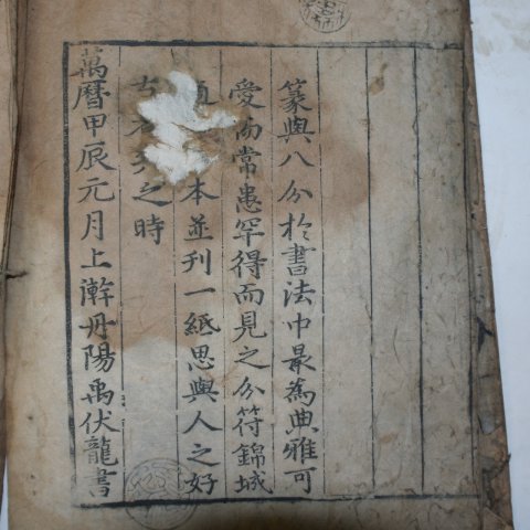 1604년 미발견본 우복용(禹伏龍) 전서천자문(篆書千字文)1책완질