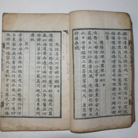 1677년 목판본 박동열(朴東說)박동량(朴東亮) 봉촌집(鳳村集)5권1책완질