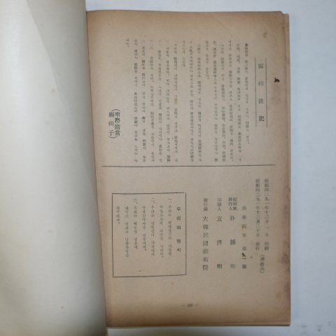 1958년 박종화발행 예술원보(藝術院報) 제2집