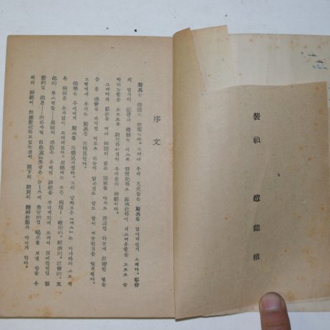 1954년 최백락(崔伯樂) 이대통령에게 보내는 공문장 1책완질