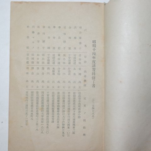 1940년 공주여자사범학교 제2회수료자졸업자명부