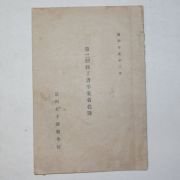 1940년 공주여자사범학교 제2회수료자졸업자명부