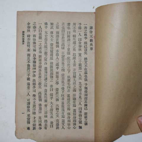 1907년 시천교종지(侍天敎宗旨) 1책완질